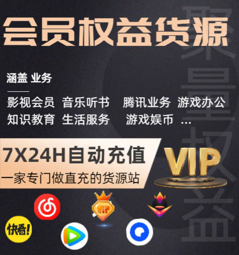 影视会员批发货源示意图